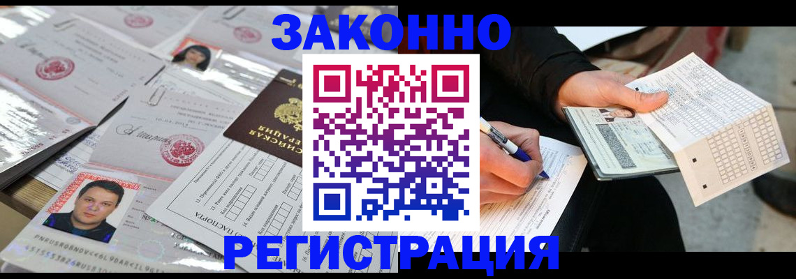 временная регистрация в Заречном