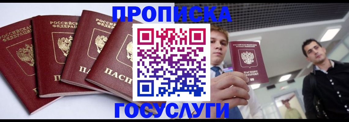 временная регистрация 2025 в Заречном