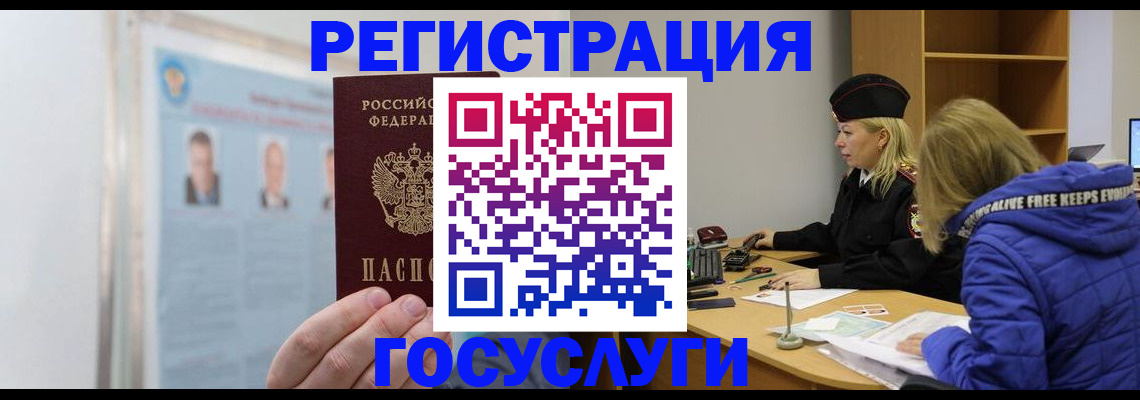 прописка для работы в Заречном