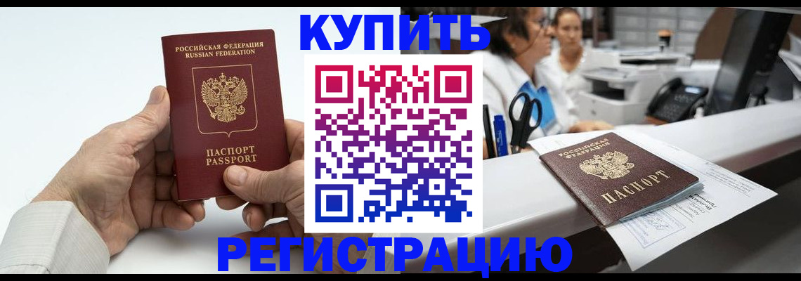 прописка иностранных граждан в Заречном