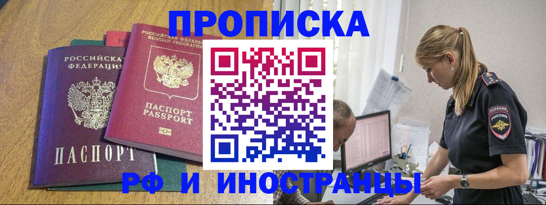 прописка в квартире в Заречном